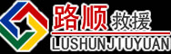 东山道路救援