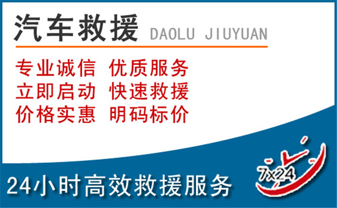 东山汽车救援