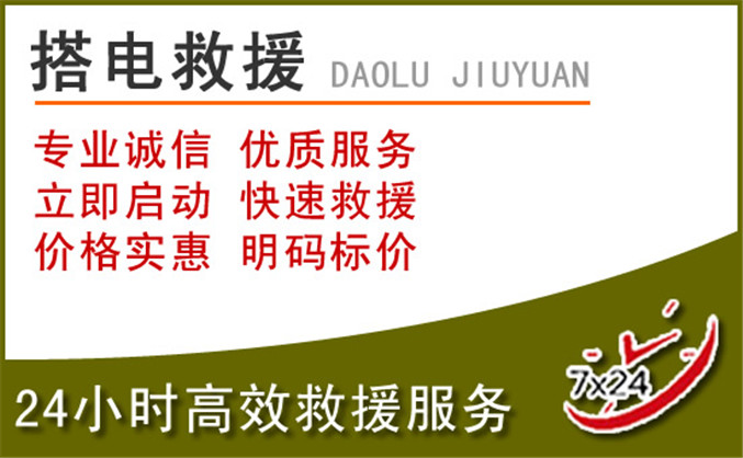 东山汽车道路救援