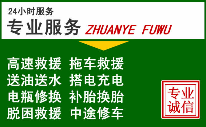 东山附近汽车道路救援