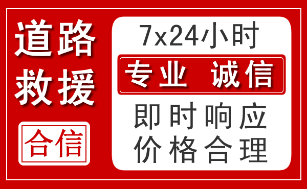 东山新能源汽车救援